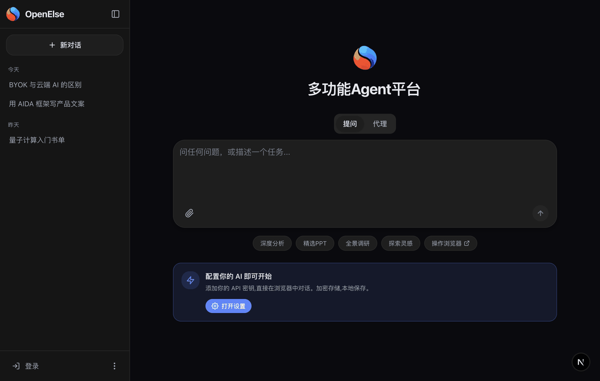 在 OpenElse Web 应用中与 AI 对话